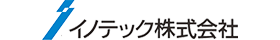 イノテック株式会社