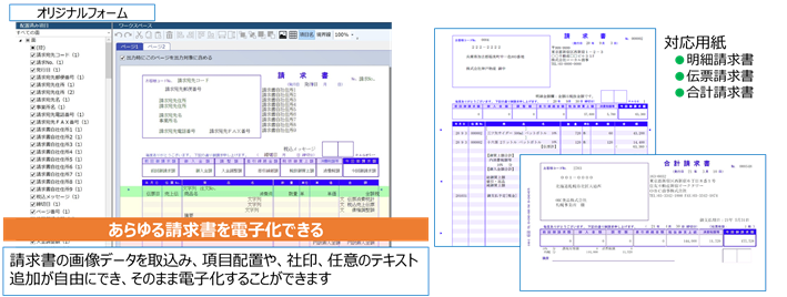 請求管理電子化クラウド